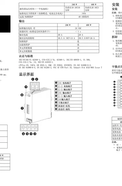schneider施耐德DIN轨道安装直流UPSBVS240XDPDR_ - BVS480XDPDR用户手册